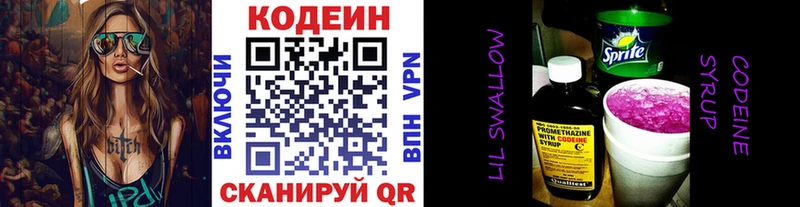 omg маркетплейс  Острогожск  Кодеин напиток Lean (лин) 